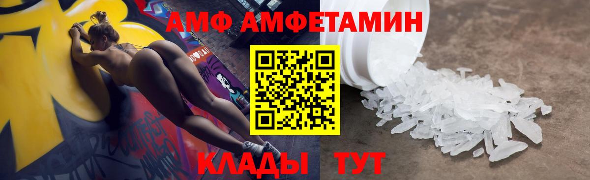 АМФ Розовый Владимир