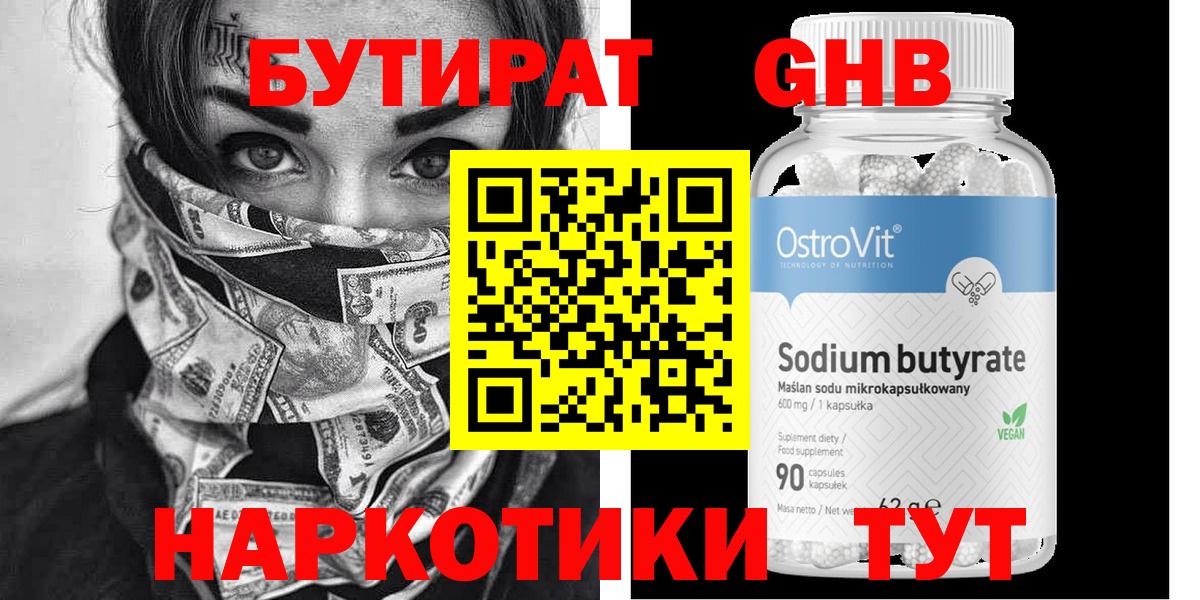 БУТИРАТ бутандиол Владимир