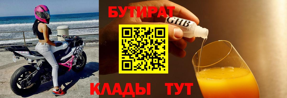 Бутират GHB  Вход с VPN  Владимир 