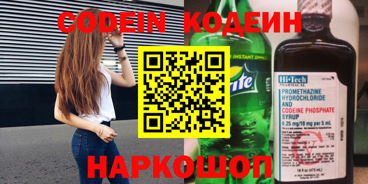 Codein напиток Lean (лин) Владимир