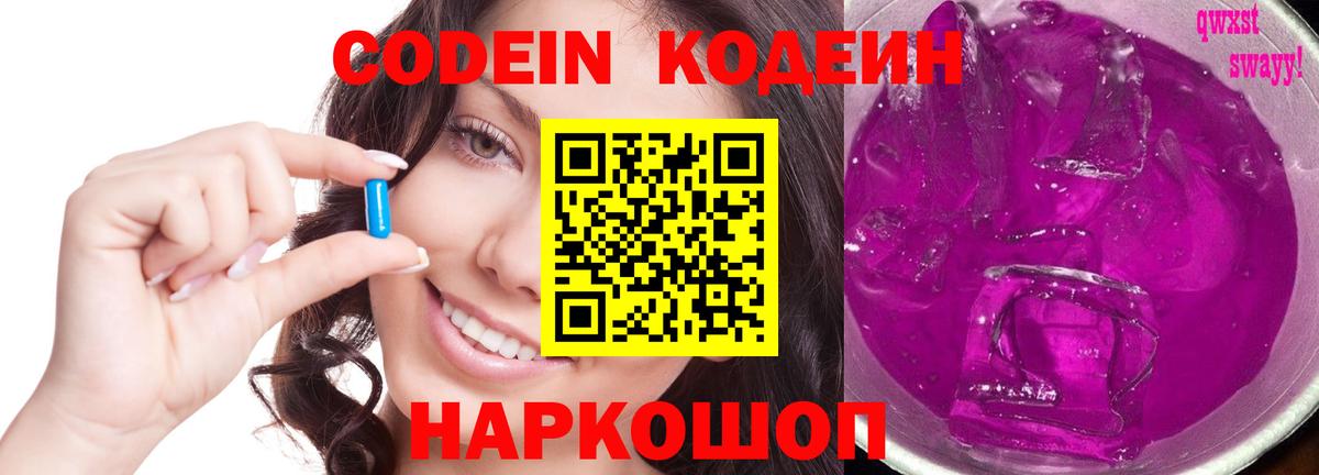 Кодеиновый сироп Lean Purple Drank  Вход с VPN  Владимир  Codein Purple Drank 