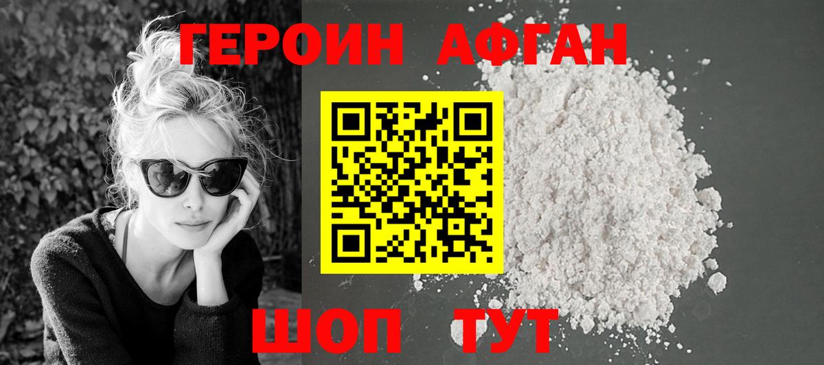 ГЕРОИН Афган Владимир