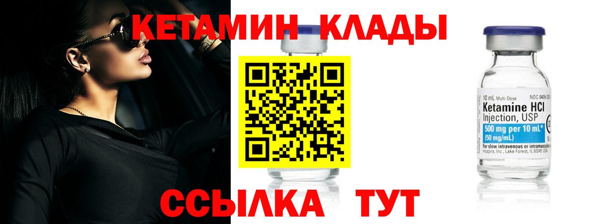 КЕТАМИН VHQ  Вход с VPN  Владимир 