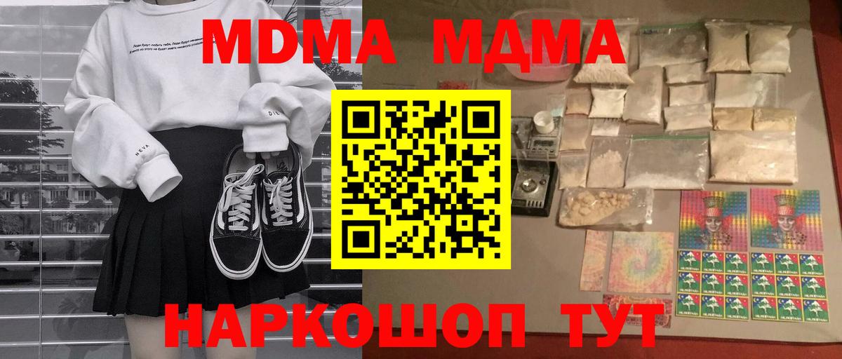 МДМА молли  MDMA  Владимир  Вход с VPN  МДМА молли 